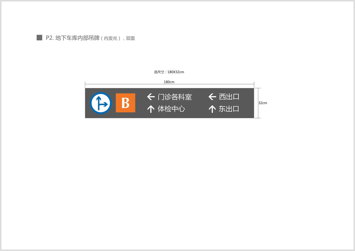 東莞中醫(yī)院整體導(dǎo)視系統(tǒng)設(shè)計(jì)