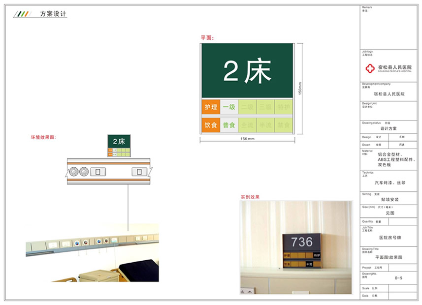 宿松人民醫(yī)院導(dǎo)視設(shè)計(jì)