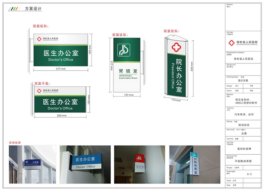 宿松人民醫(yī)院導(dǎo)視設(shè)計(jì)