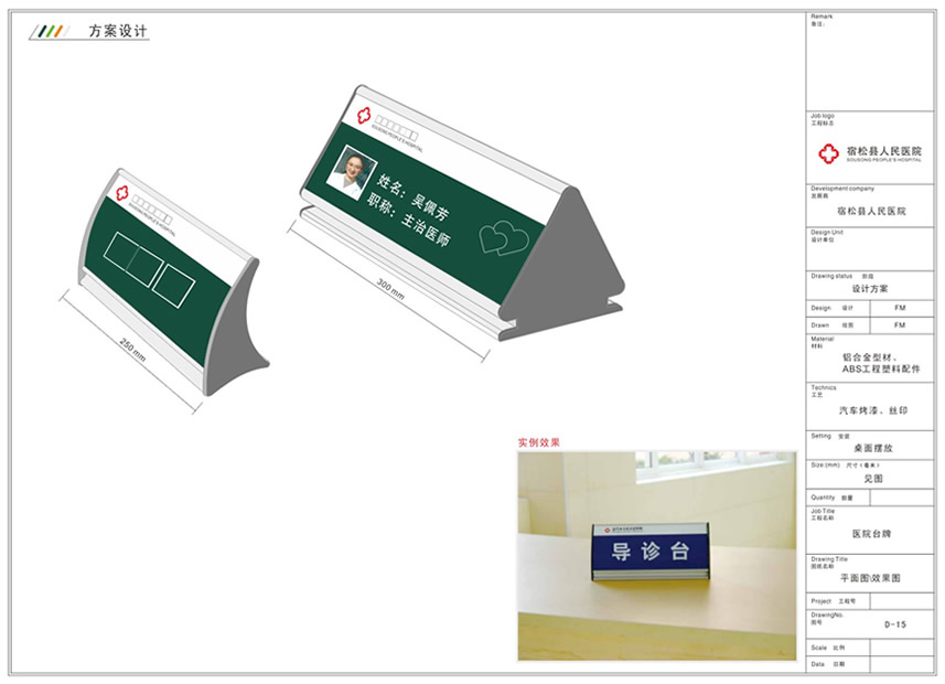宿松人民醫(yī)院導(dǎo)視設(shè)計(jì)