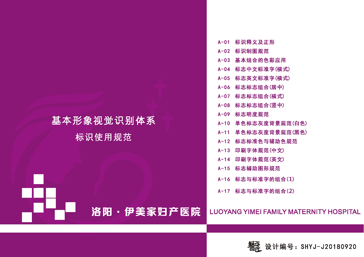伊美家婦產(chǎn)醫(yī)院基本標(biāo)識(shí)應(yīng)用設(shè)計(jì) 伊美家婦產(chǎn)醫(yī)院基本標(biāo)識(shí)應(yīng)用設(shè)計(jì)