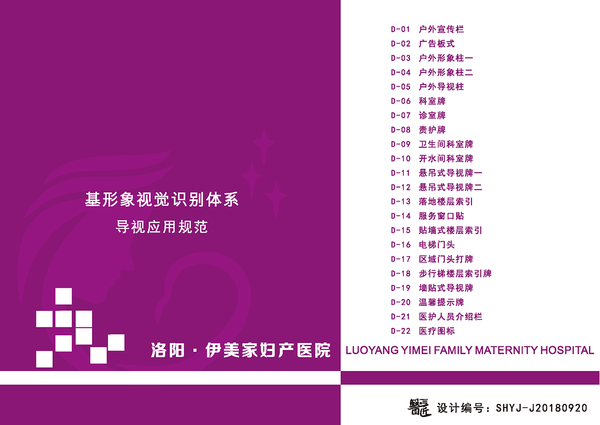 伊美家婦產(chǎn)醫(yī)院基本標(biāo)識(shí)應(yīng)用設(shè)計(jì) 伊美家婦產(chǎn)醫(yī)院基本標(biāo)識(shí)應(yīng)用設(shè)計(jì)