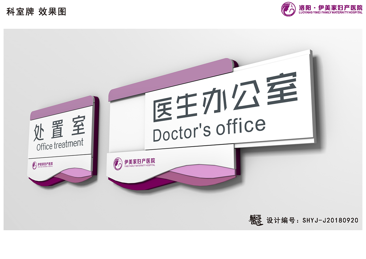 伊美家婦產(chǎn)醫(yī)院基本標(biāo)識(shí)應(yīng)用設(shè)計(jì) 伊美家婦產(chǎn)醫(yī)院基本標(biāo)識(shí)應(yīng)用設(shè)計(jì)
