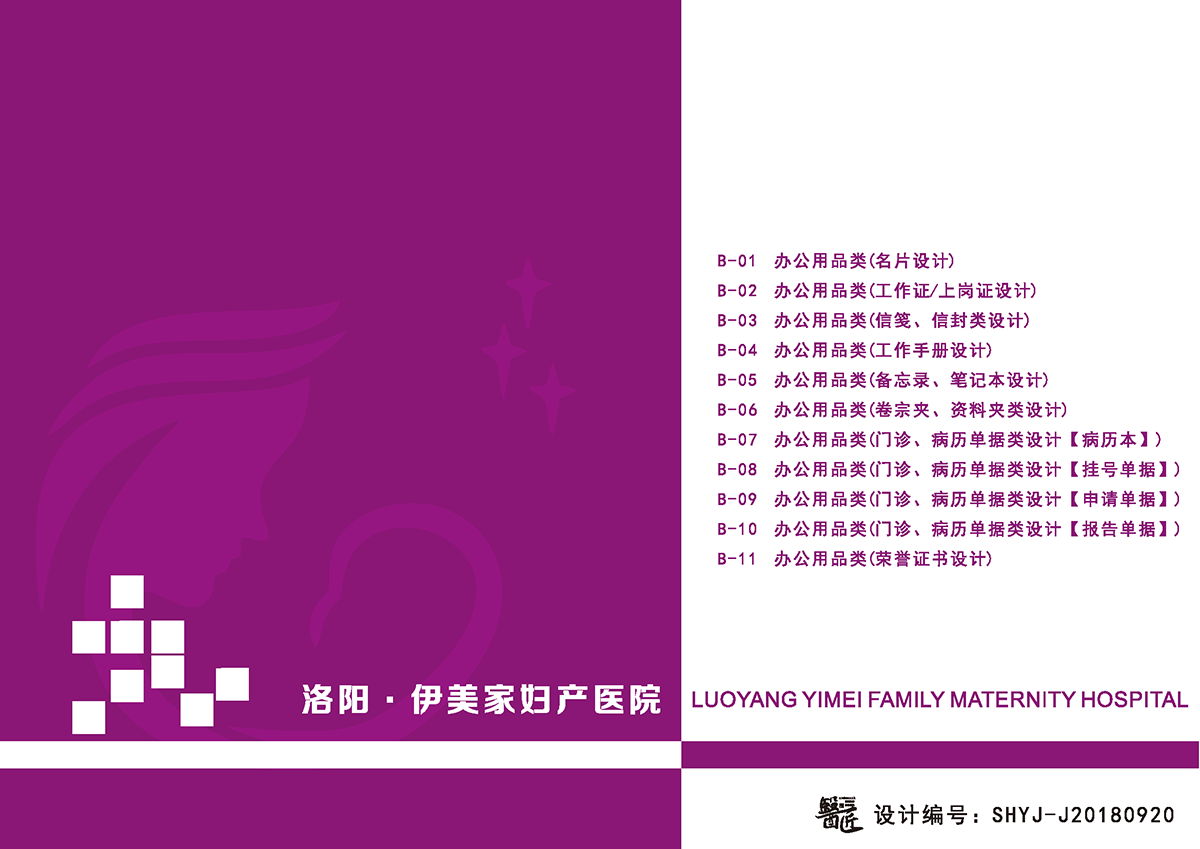 伊美家婦產(chǎn)醫(yī)院基本標(biāo)識(shí)應(yīng)用設(shè)計(jì) 伊美家婦產(chǎn)醫(yī)院基本標(biāo)識(shí)應(yīng)用設(shè)計(jì)