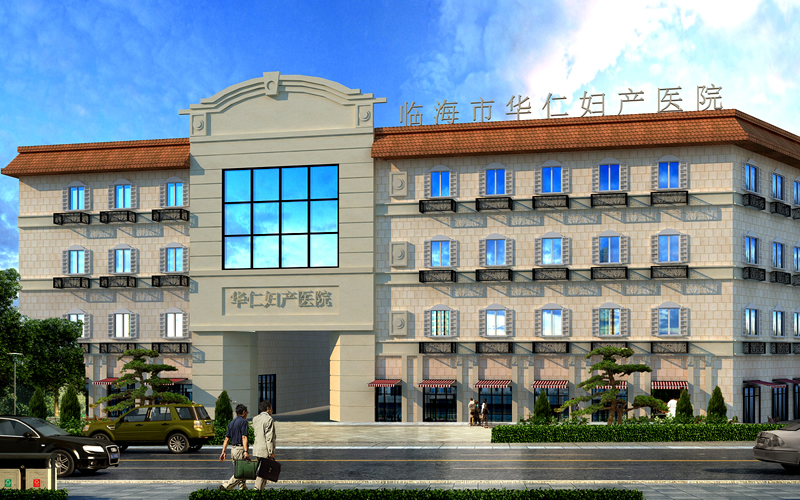 臨海市華仁婦產(chǎn)醫(yī)院